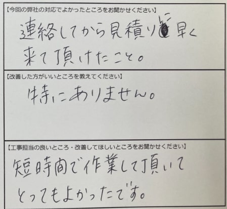 お客様の声